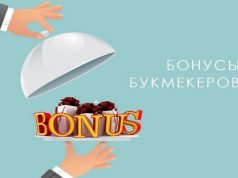 Бонус